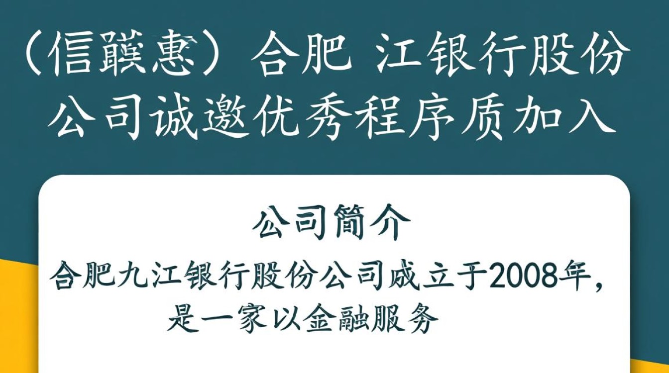 合肥九江银行股份公司程序员招聘，薪资待遇如何？岗位要求具体是什么？-图1