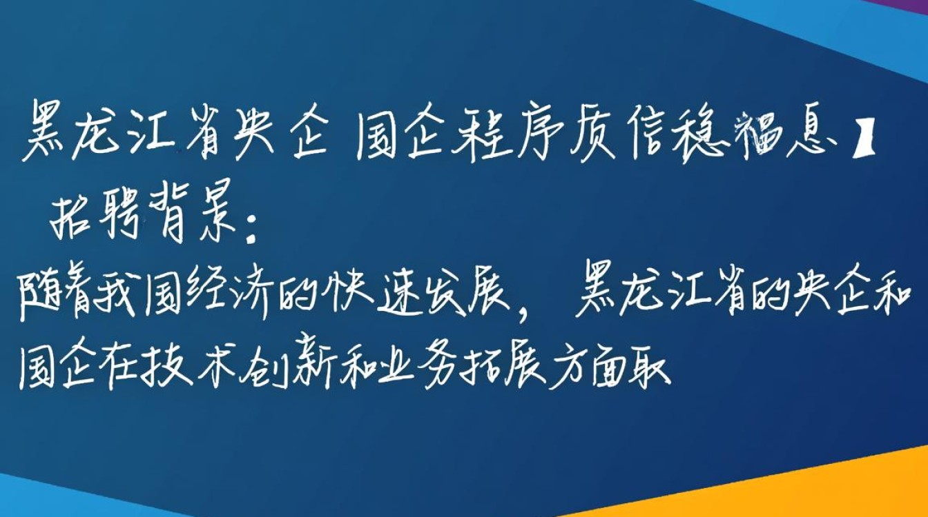 黑龙江省央企国企大规模程序员招聘，哪些条件是必备的？-图3