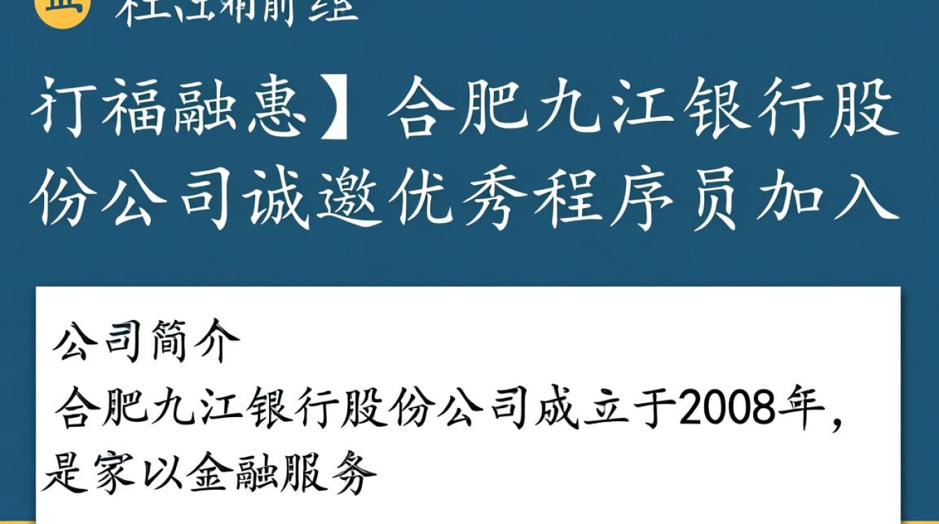 合肥九江银行股份公司程序员招聘，薪资待遇如何？岗位要求具体是什么？-图3