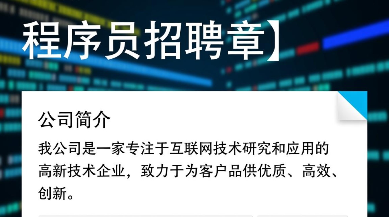 程序员职业真实招聘简章pdf揭秘，招聘要求、薪资待遇大揭秘？-图3