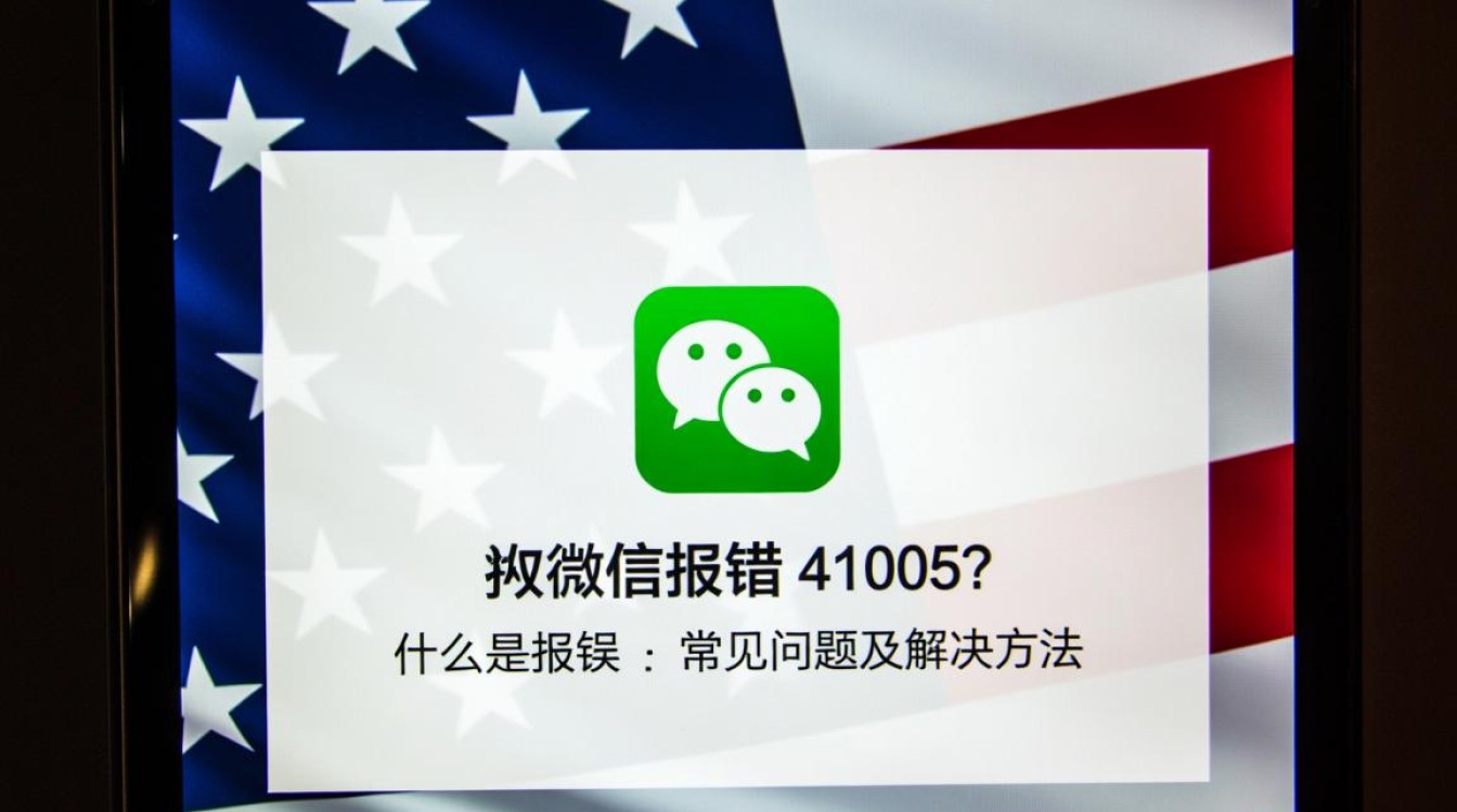 微信报错41005这是什么原因？如何快速解决？-图3