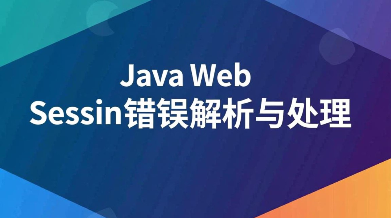 Java Session错误频发？30个常见原因解析揭秘！-图1