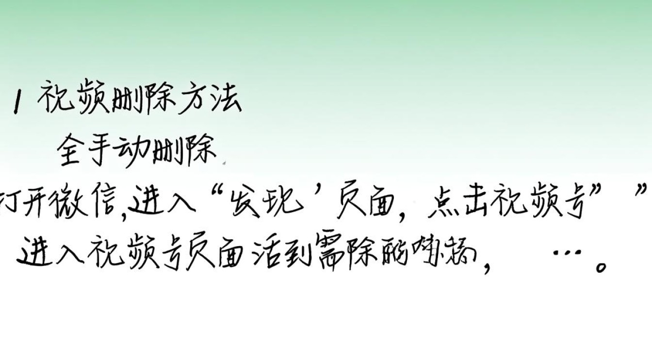 微信小视频如何彻底删除？不留痕迹的方法揭秘！-图2