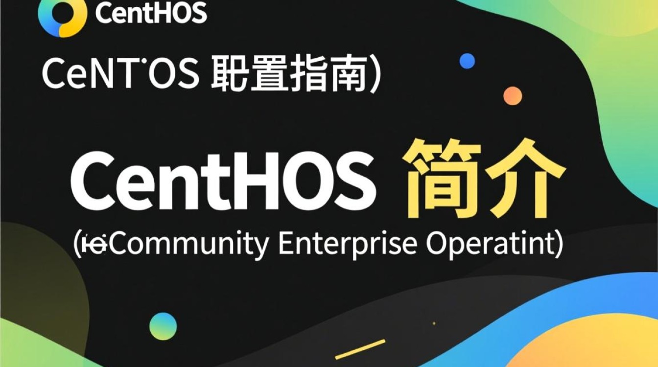 CentOS配置过程中,哪些关键步骤容易出错?如何高效解决?-图2 CentOS配置过程中,哪些关键步骤容易出错?如何高效解决?-图2