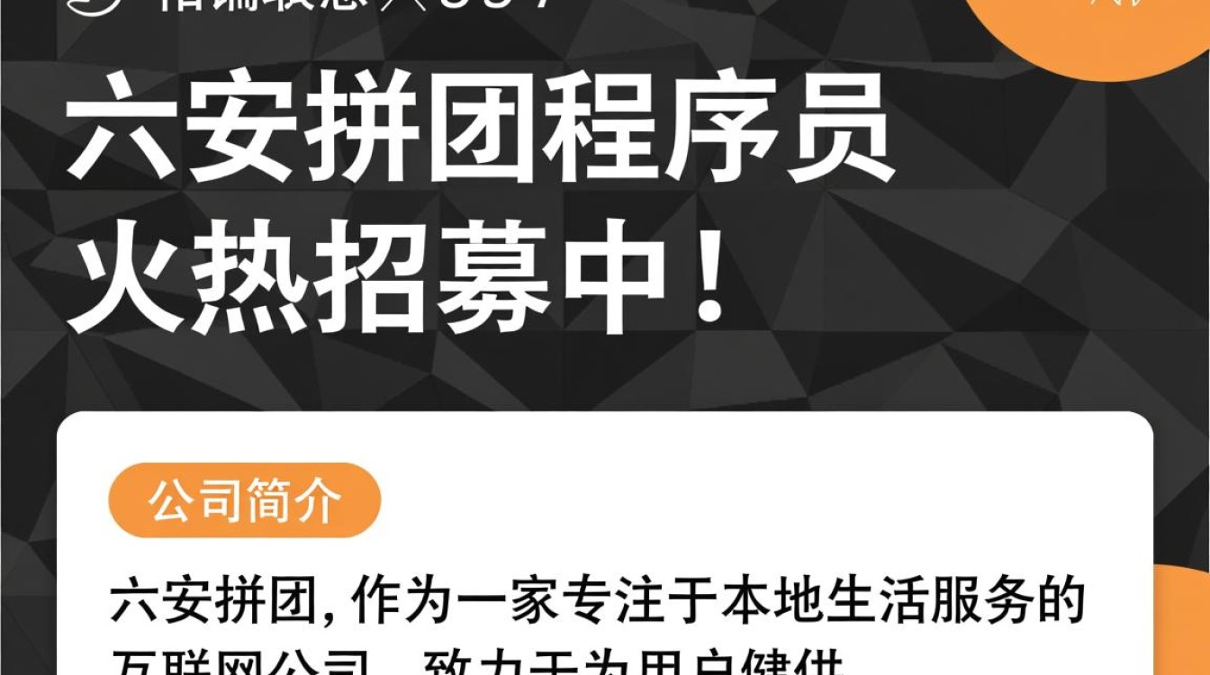 六安拼团程序员招聘,官方网站网址是哪个?揭秘靠谱招聘平台!-图1 六安拼团程序员招聘,官方网站网址是哪个?揭秘靠谱招聘平台!-图1