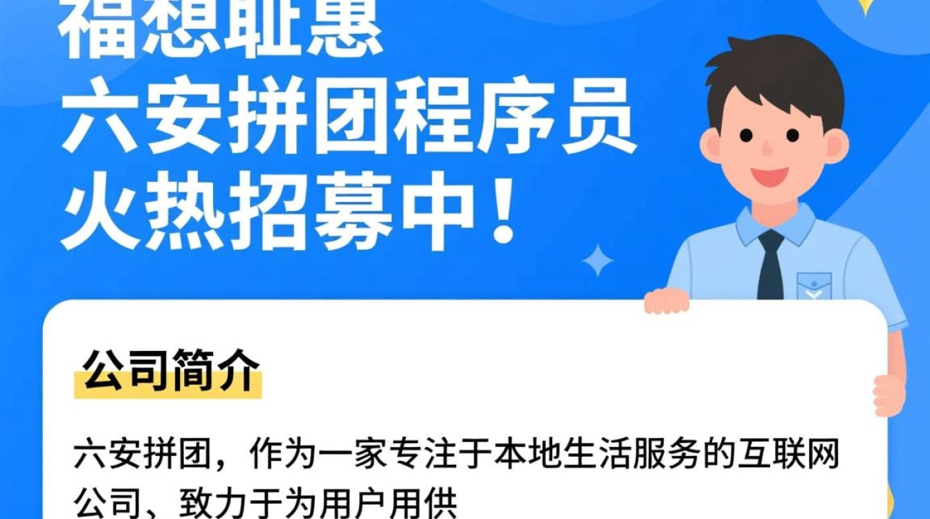 六安拼团程序员招聘,官方网站网址是哪个?揭秘靠谱招聘平台!-图2 六安拼团程序员招聘,官方网站网址是哪个?揭秘靠谱招聘平台!-图2