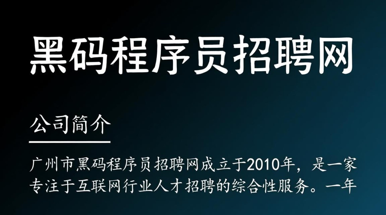 广州市黑码程序员招聘网,如何筛选优质人才,打造高效团队?-图2 广州市黑码程序员招聘网,如何筛选优质人才,打造高效团队?-图2
