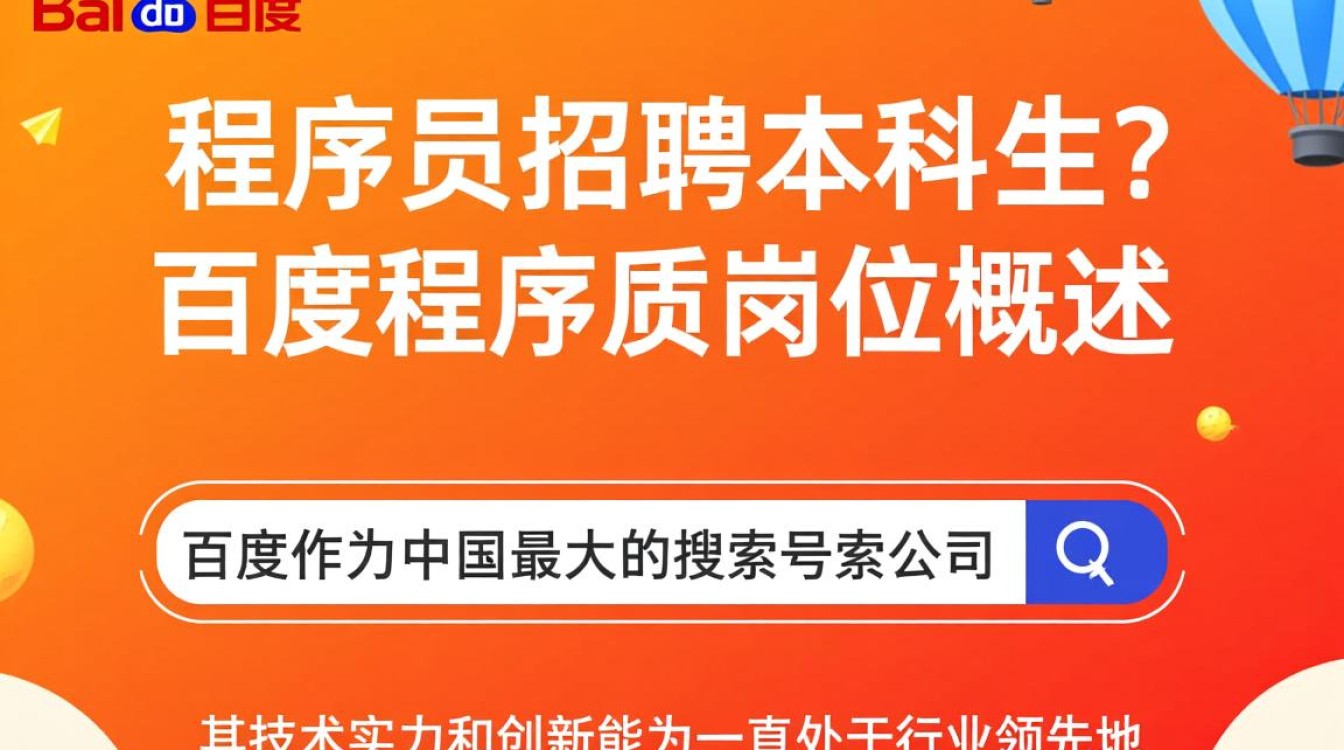 百度程序员招聘中,本科生是否也有机会加入这个顶尖团队?-图3 百度程序员招聘中,本科生是否也有机会加入这个顶尖团队?-图3