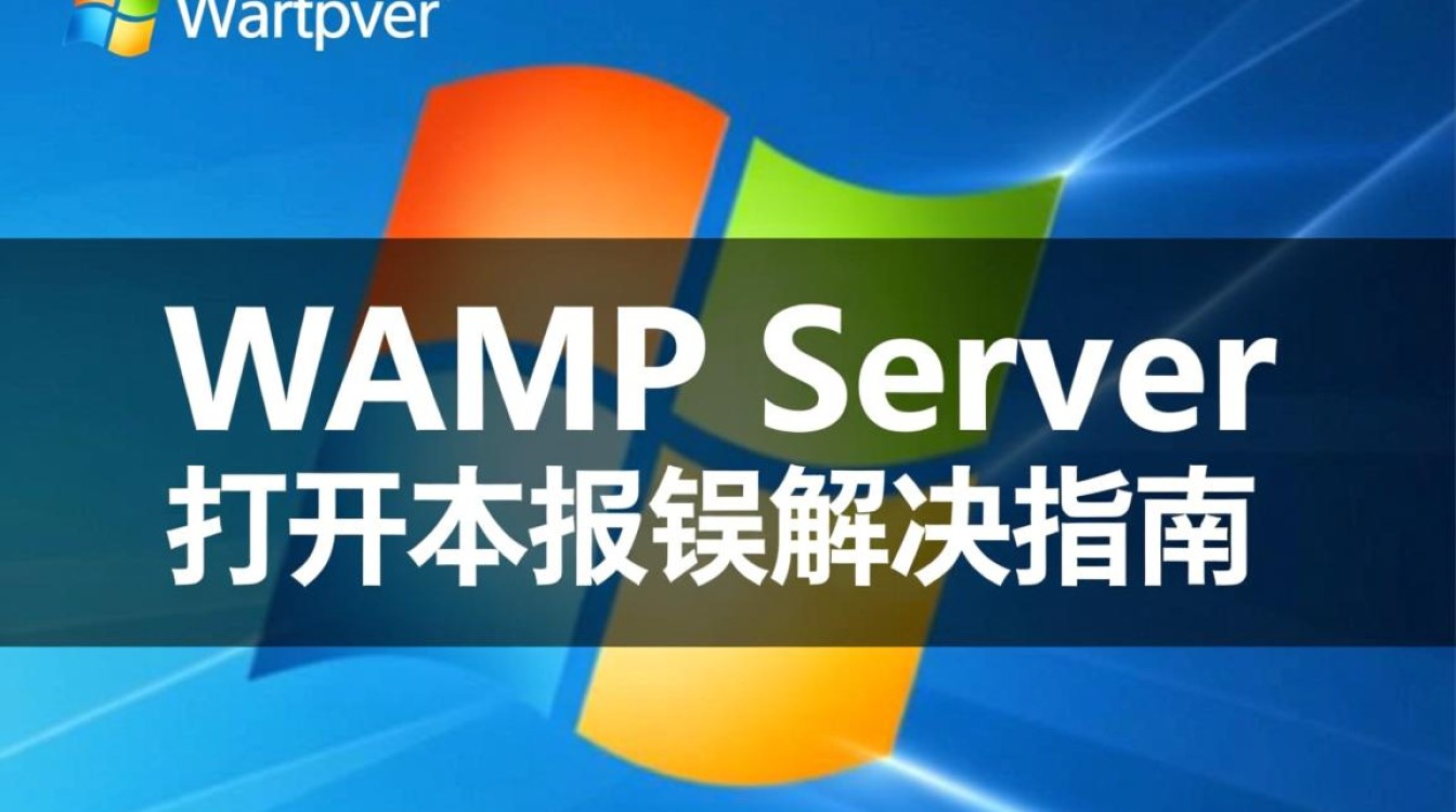 WAMPserver打开时频繁报错，究竟是什么原因导致？如何解决？-图3