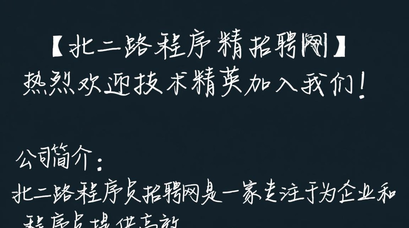 北二路程序员招聘网，为何人才流动频繁，招聘信息真实度如何保障？-图3