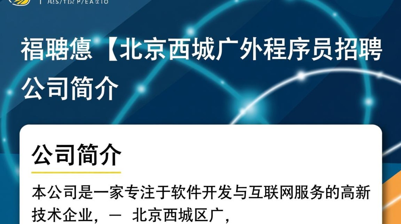 北京西城广外程序员招聘,这些条件你符合吗?薪资待遇如何?-图2 北京西城广外程序员招聘,这些条件你符合吗?薪资待遇如何?-图2