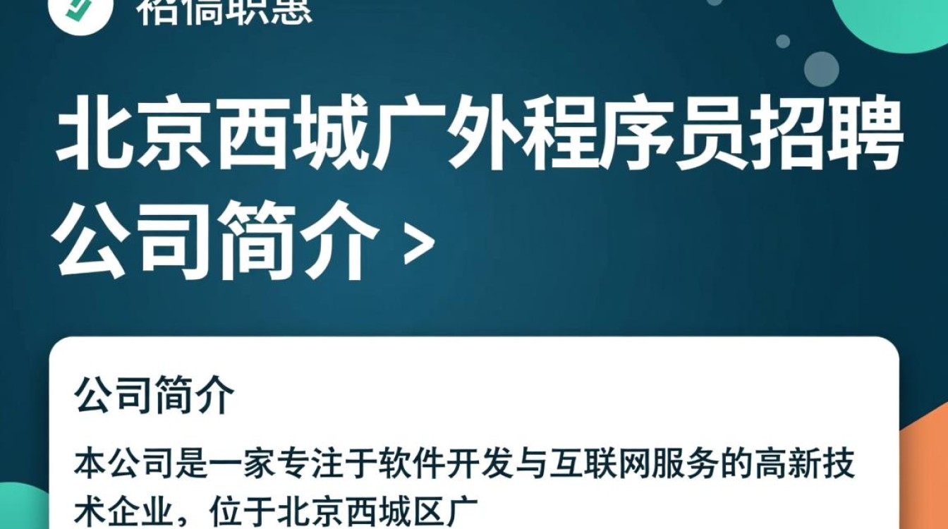 北京西城广外程序员招聘,这些条件你符合吗?薪资待遇如何?-图3 北京西城广外程序员招聘,这些条件你符合吗?薪资待遇如何?-图3