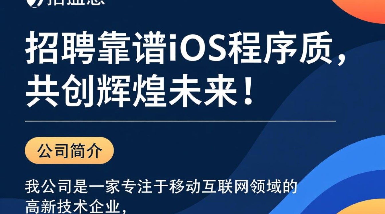 如何挑选一个真正靠谱的iOS程序员？揭秘招聘关键点！-图1