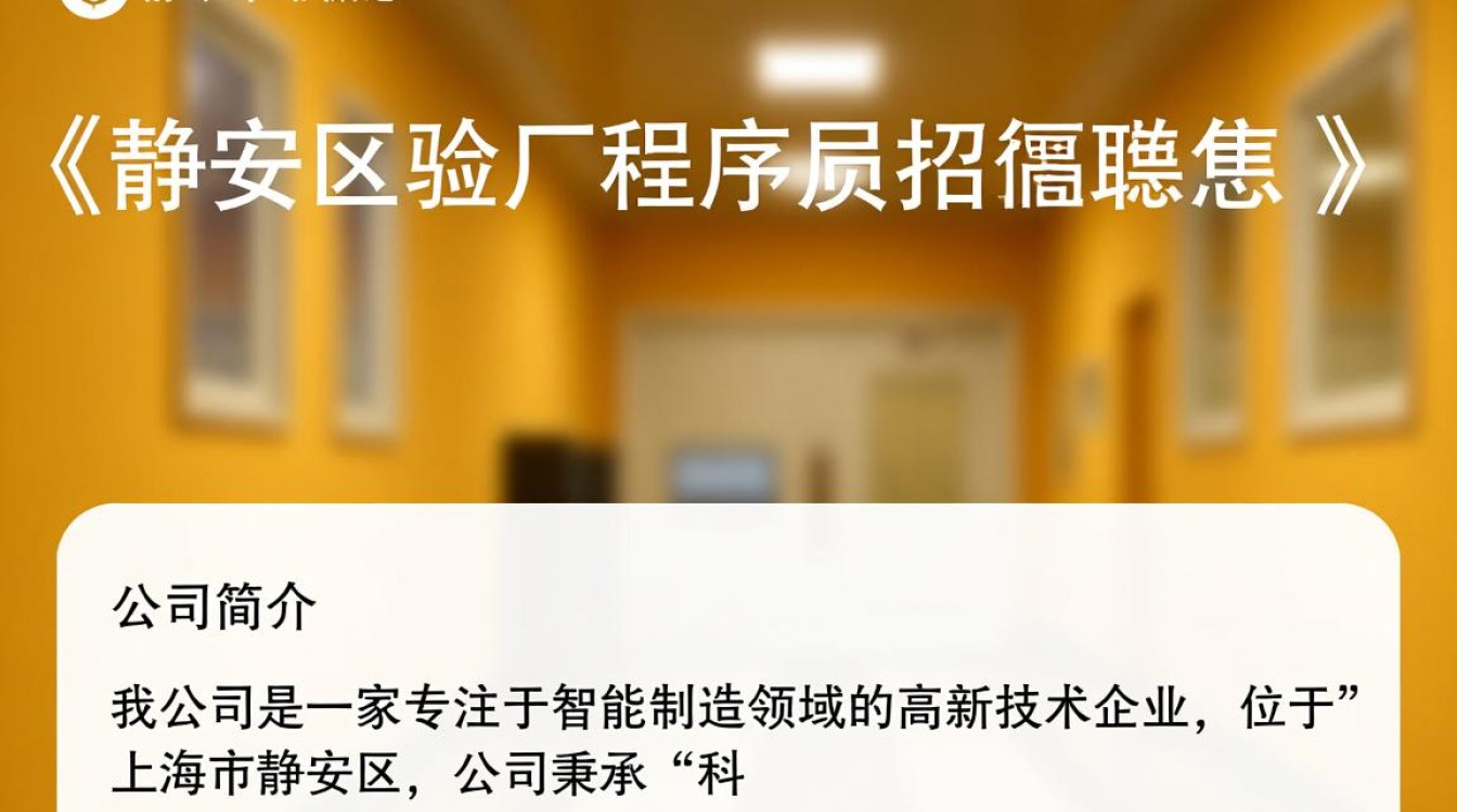 静安区验厂程序员招聘网，有哪些优质职位等待被发现？-图1