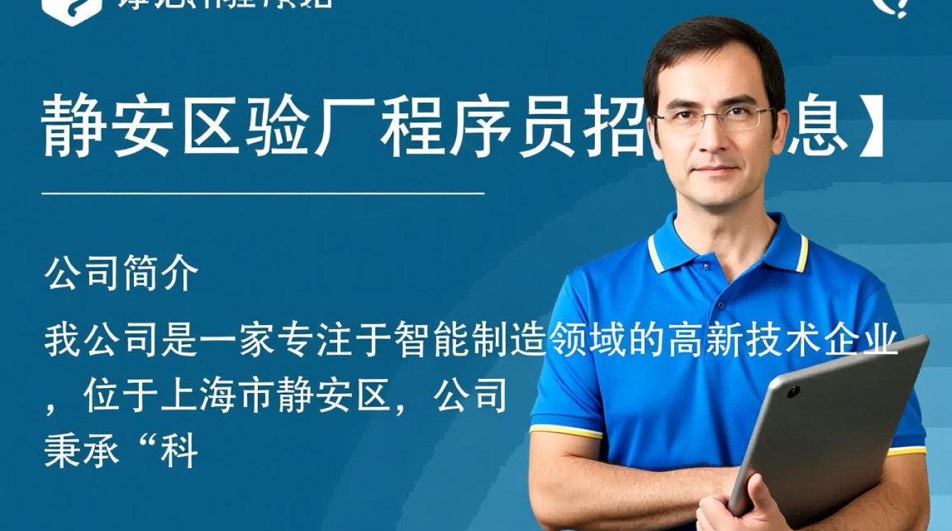 静安区验厂程序员招聘网，有哪些优质职位等待被发现？-图3