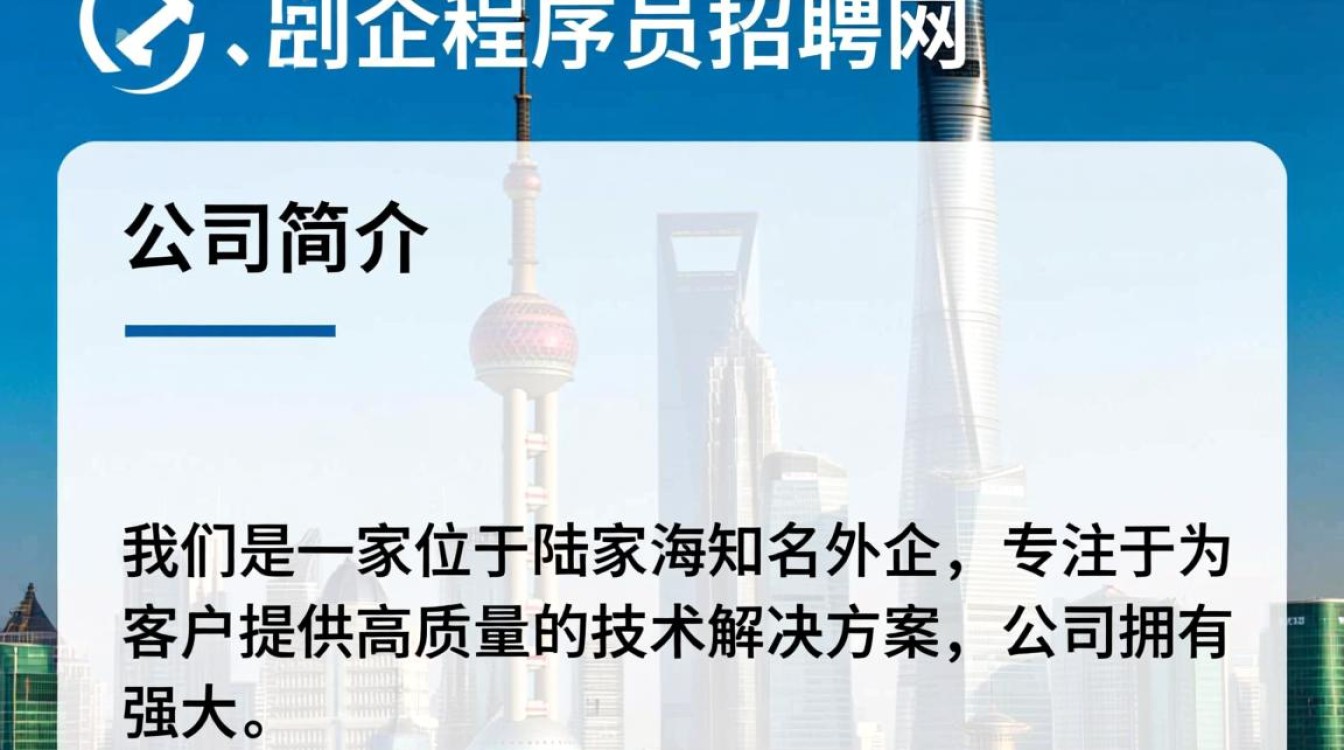 陆家嘴外企程序员招聘网如何筛选合适人才,外企招聘有何独特标准?-图3 陆家嘴外企程序员招聘网如何筛选合适人才,外企招聘有何独特标准?-图3