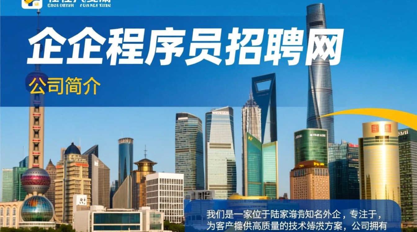 陆家嘴外企程序员招聘网如何筛选合适人才,外企招聘有何独特标准?-图2 陆家嘴外企程序员招聘网如何筛选合适人才,外企招聘有何独特标准?-图2