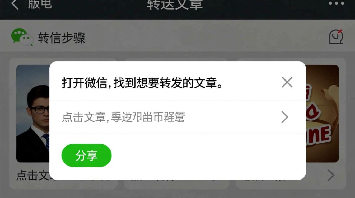 微信转发文章时，为何有些文章无法正常分享？解决方法是什么？-图1