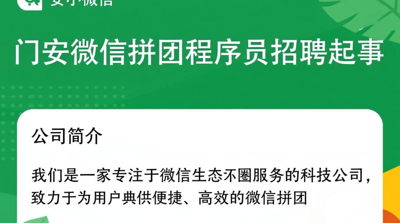 六安微信拼团程序员招聘，这个职位适合我吗？-图2