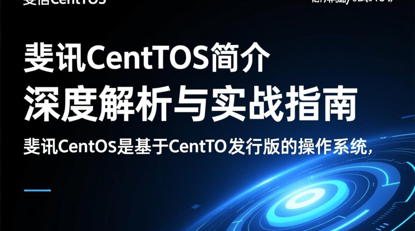 斐讯CentOS系统，究竟有何独特之处，使其在市场上备受关注？-图3