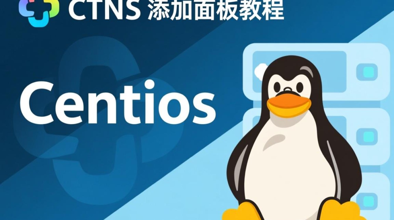 CentOS如何轻松添加高效服务器面板？30字长尾疑问标题，CentOS安装服务器面板最佳方案探讨-图1