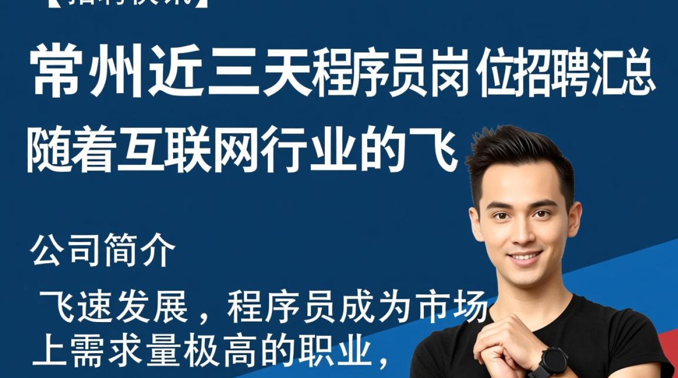 常州近期大量程序员招聘,三天内职位信息汇总,你找到心仪了吗?-图1 常州近期大量程序员招聘,三天内职位信息汇总,你找到心仪了吗?-图1
