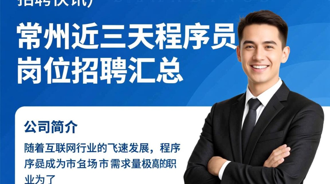 常州近期大量程序员招聘,三天内职位信息汇总,你找到心仪了吗?-图2 常州近期大量程序员招聘,三天内职位信息汇总,你找到心仪了吗?-图2