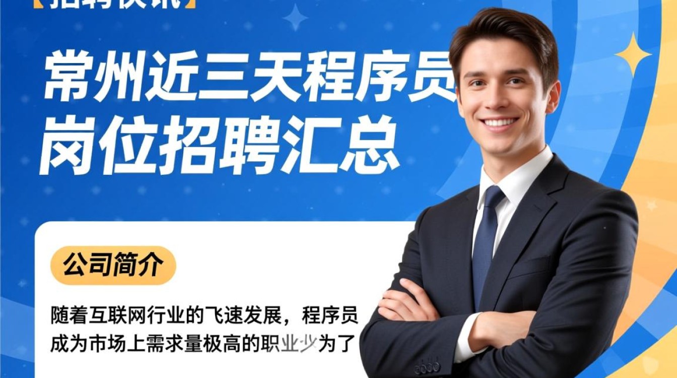 常州近期大量程序员招聘,三天内职位信息汇总,你找到心仪了吗?-图3 常州近期大量程序员招聘,三天内职位信息汇总,你找到心仪了吗?-图3