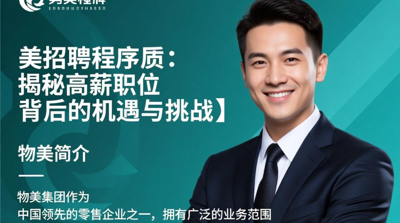 物美招聘程序员待遇及发展前景如何？知乎热议揭秘！-图2