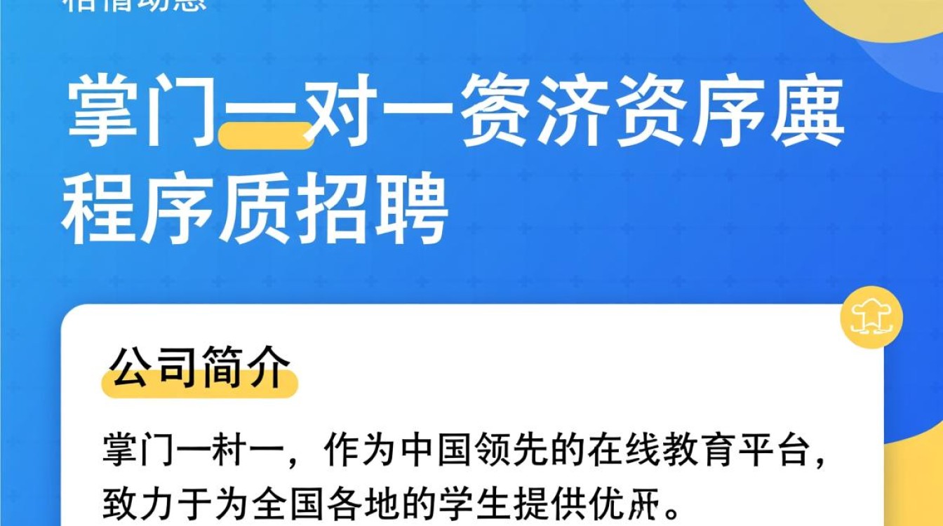 掌门一对一薪资程序员招聘，薪资待遇如何？招聘条件严苛吗？-图1