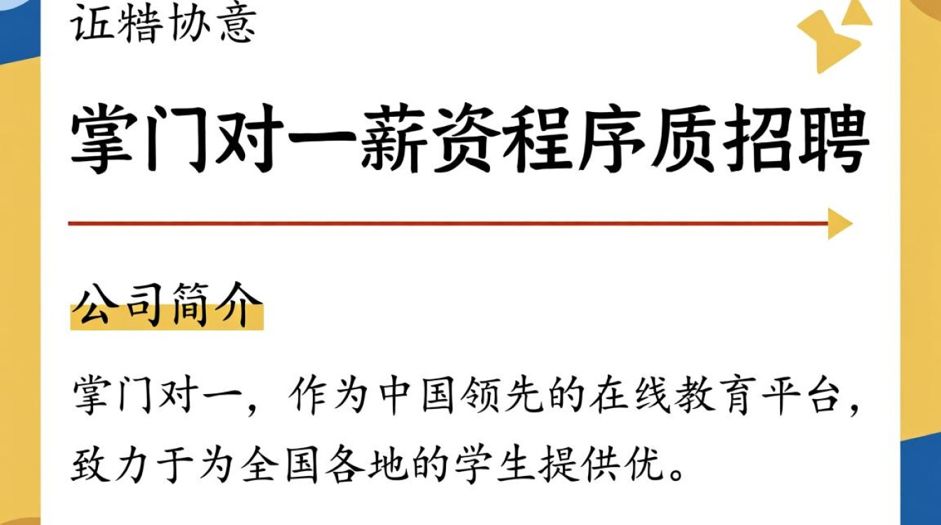 掌门一对一薪资程序员招聘，薪资待遇如何？招聘条件严苛吗？-图2