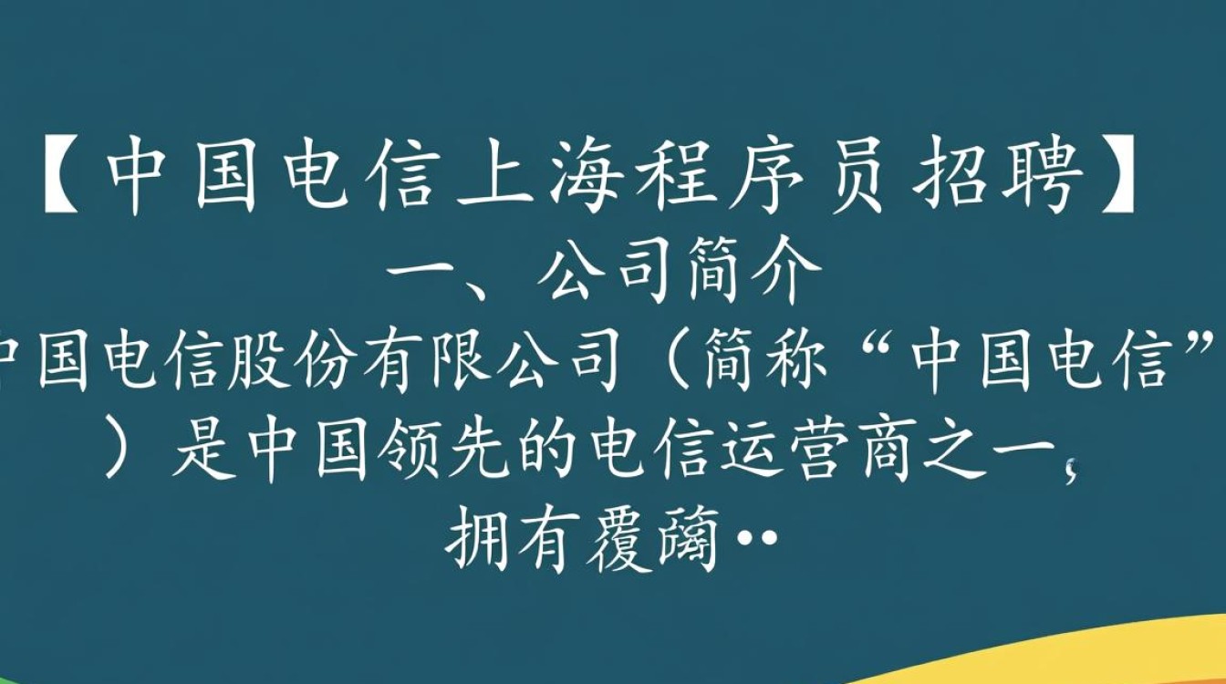 中国电信上海程序员招聘，这样的岗位要求有哪些？薪资待遇如何？-图2