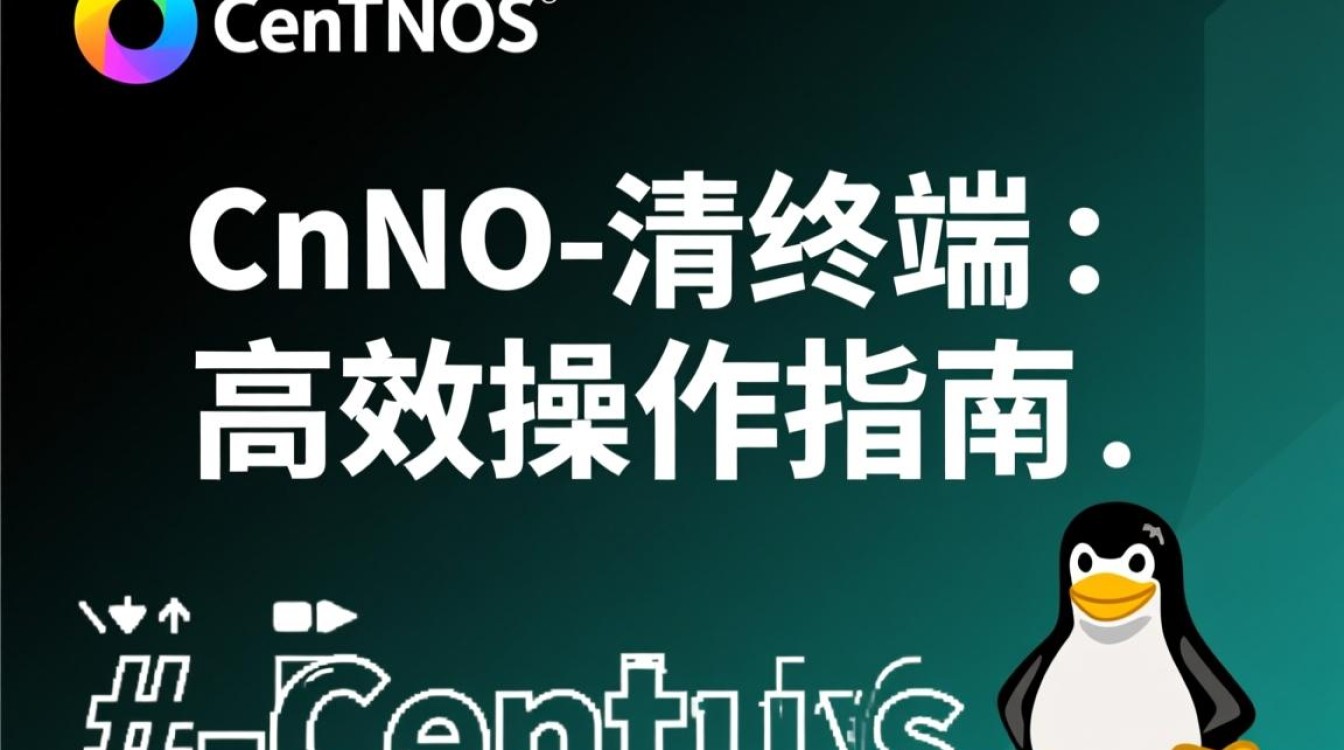 CentOS清空终端时，有哪些方法或技巧最有效？-图1