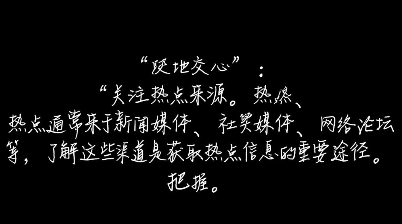 分享热点资讯，如何高效传播并吸引他人关注？-图1