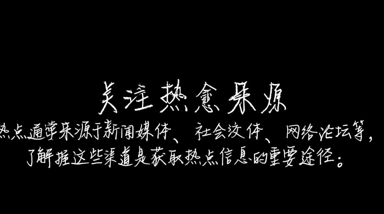 分享热点资讯，如何高效传播并吸引他人关注？-图2