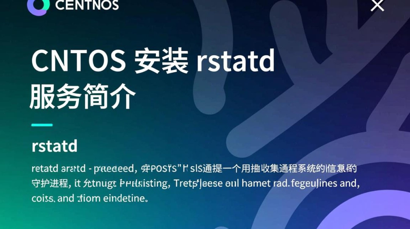 CentOS系统安装rstatd，步骤详解及常见问题解答？-图1