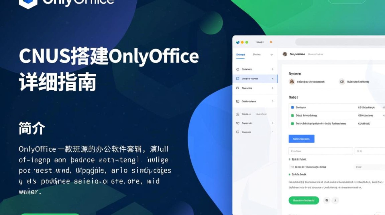 CentOS搭建OnlyOffice过程中遇到了哪些常见问题？-图2
