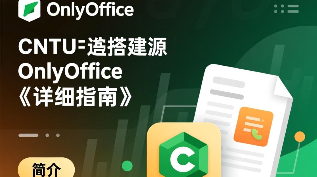 CentOS搭建OnlyOffice过程中遇到了哪些常见问题？-图3