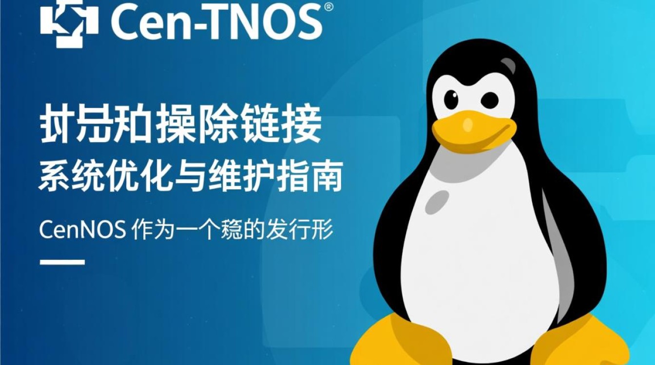 CentOS移除链接后，如何恢复和替换链接方法详解？-图1