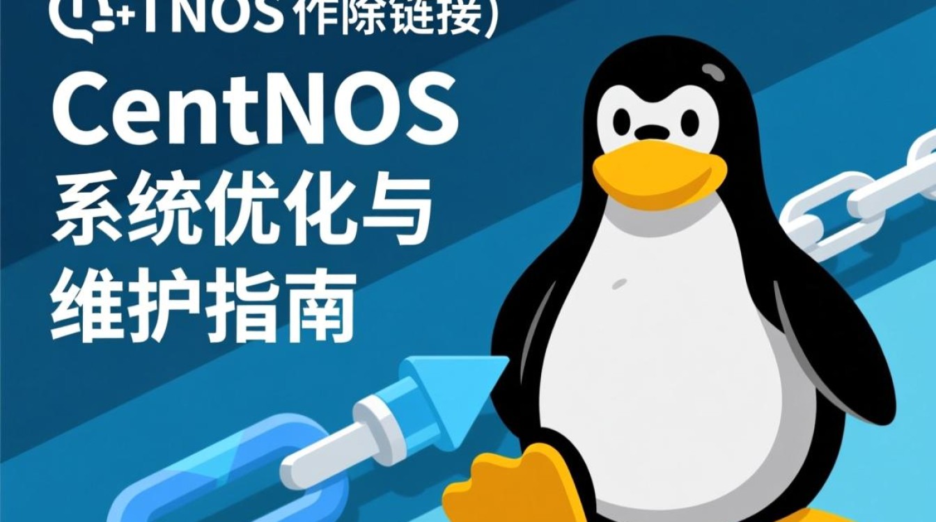 CentOS移除链接后，如何恢复和替换链接方法详解？-图2