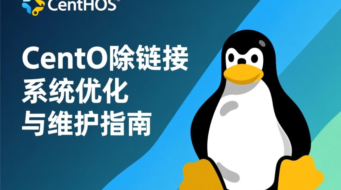 CentOS移除链接后，如何恢复和替换链接方法详解？-图3