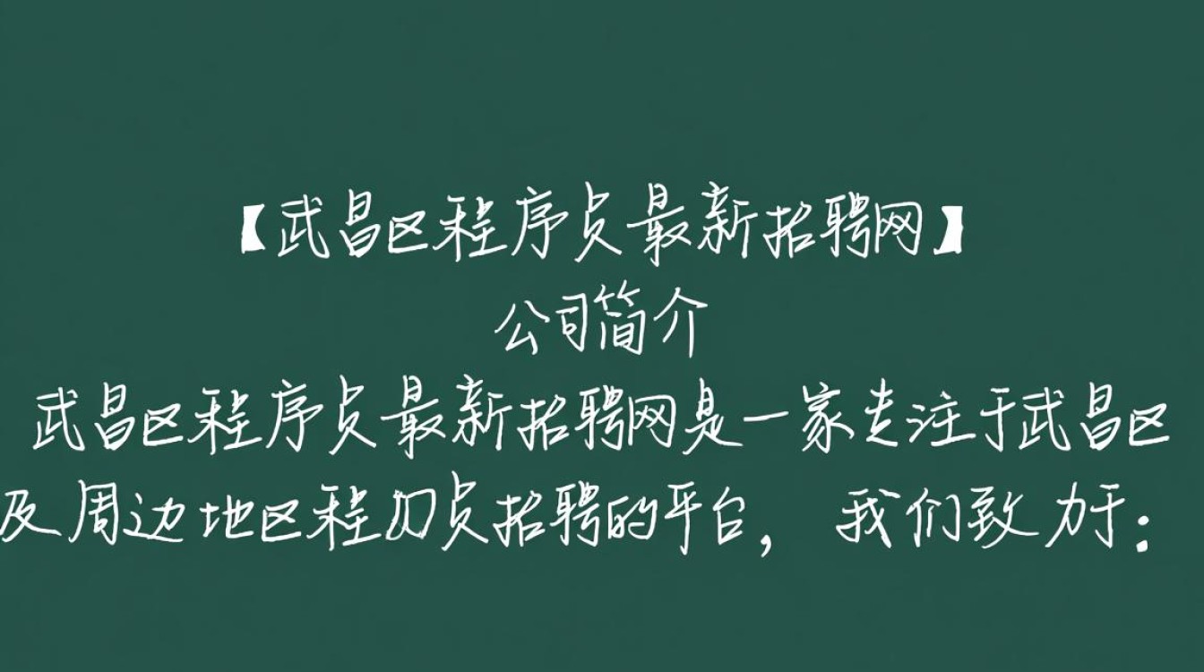 武昌区程序员招聘如何高效筛选最新招聘信息？-图2