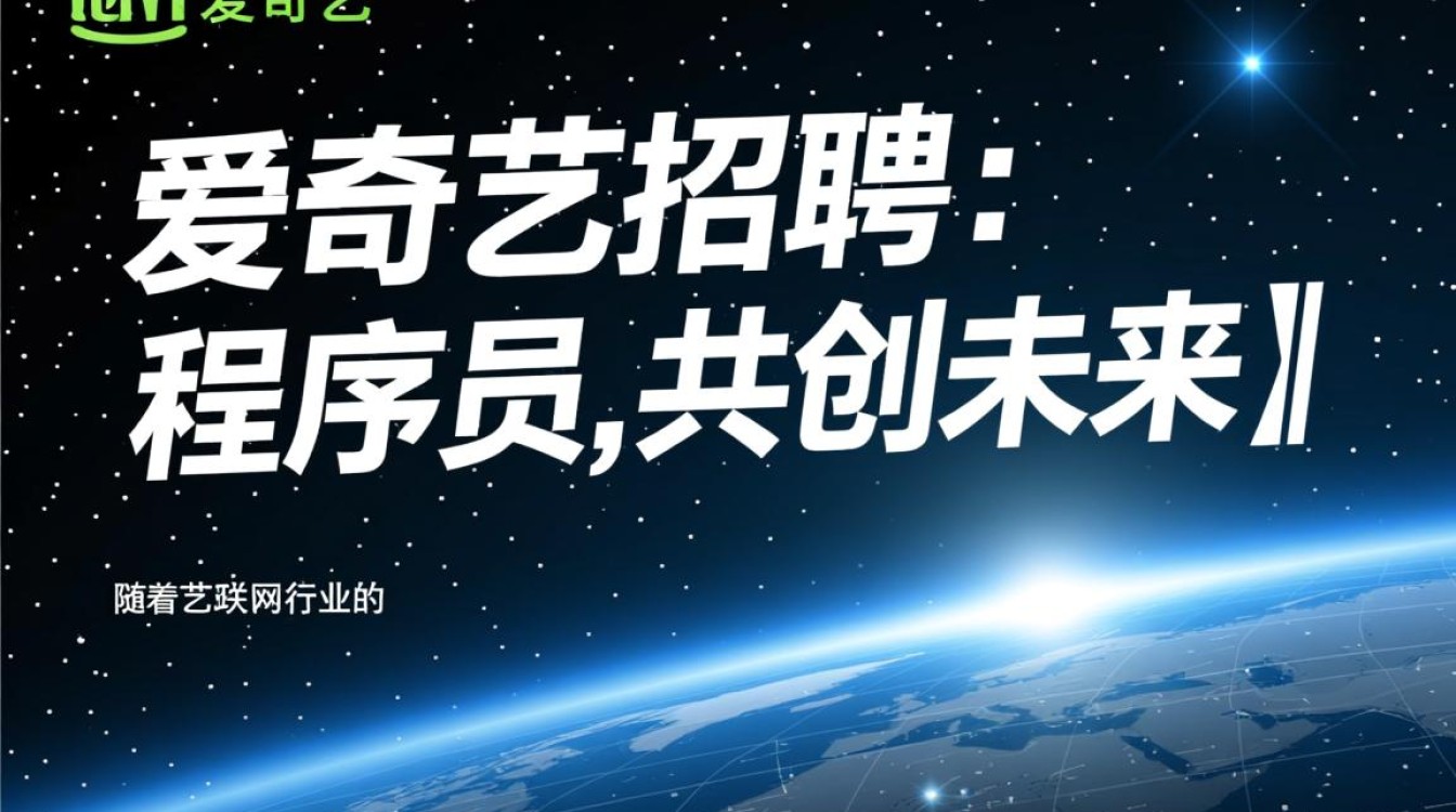 爱奇艺招聘时对程序员的要求有哪些技能和背景？-图3