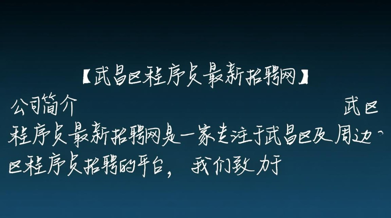 武昌区程序员招聘如何高效筛选最新招聘信息？-图3