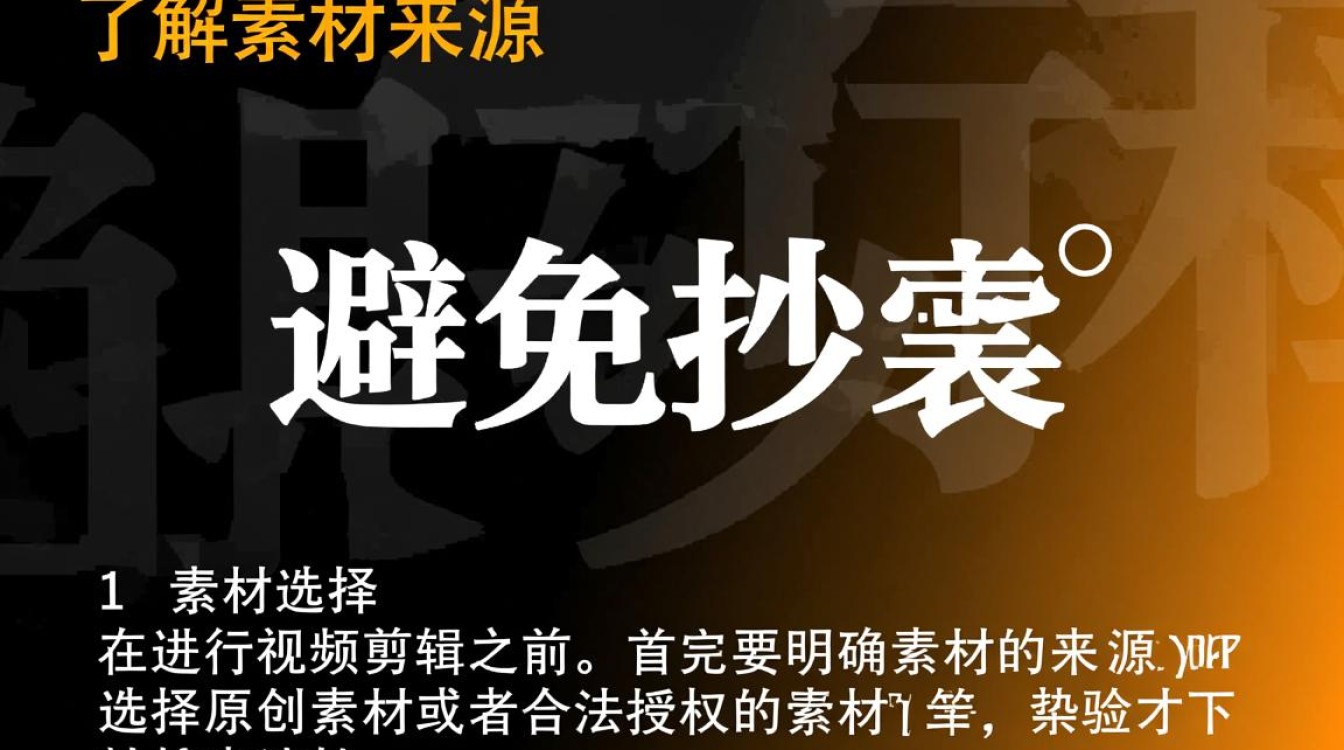 如何剪辑视频避免被误认为抄袭的技巧探讨？-图3