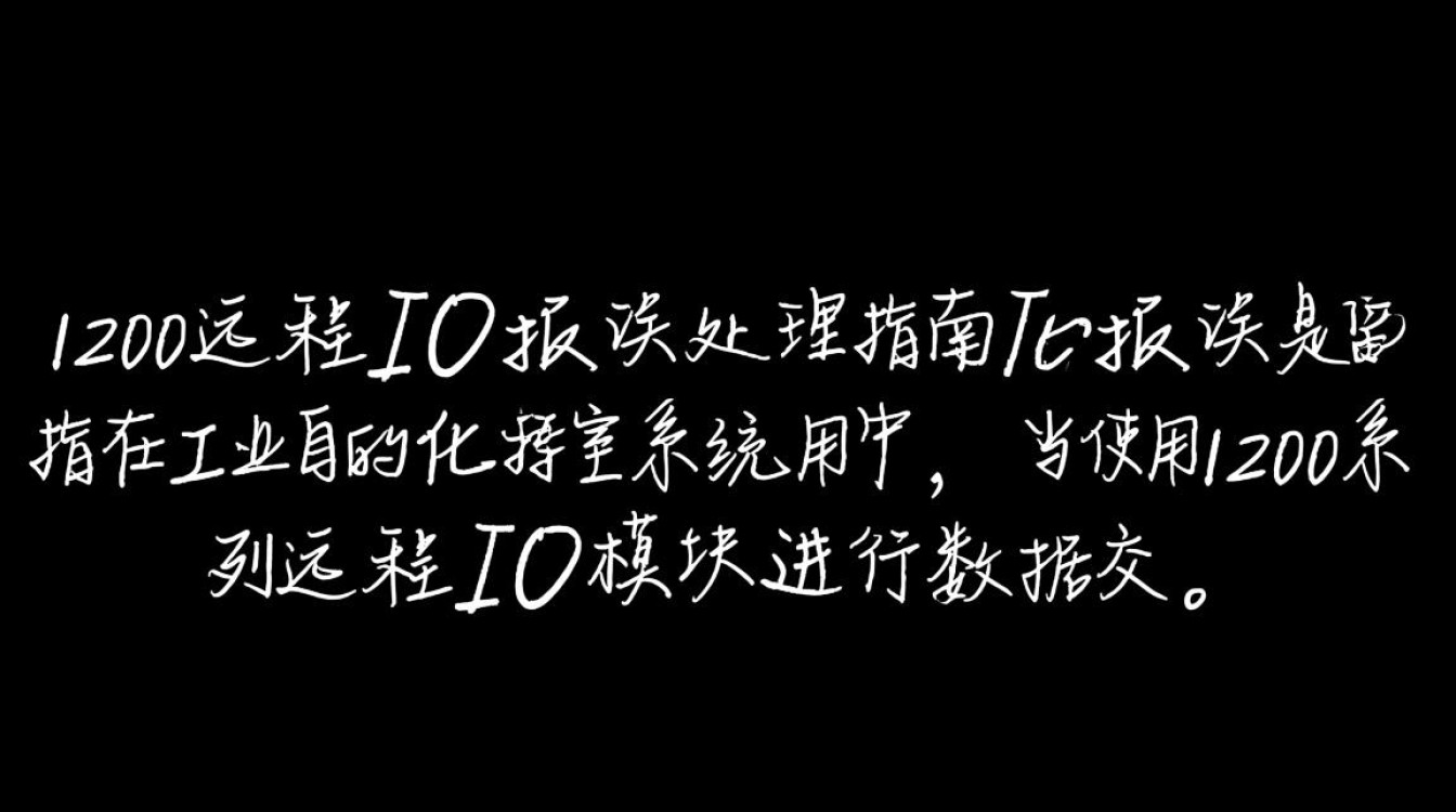 1200远程IO报错原因分析及解决方法探讨?-图3 1200远程IO报错原因分析及解决方法探讨?-图3