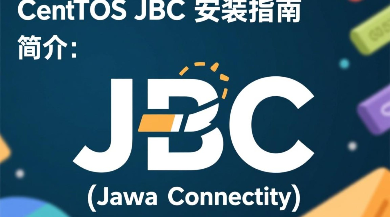 CentOS环境下JDBC安装步骤详解，为何如此复杂？-图1