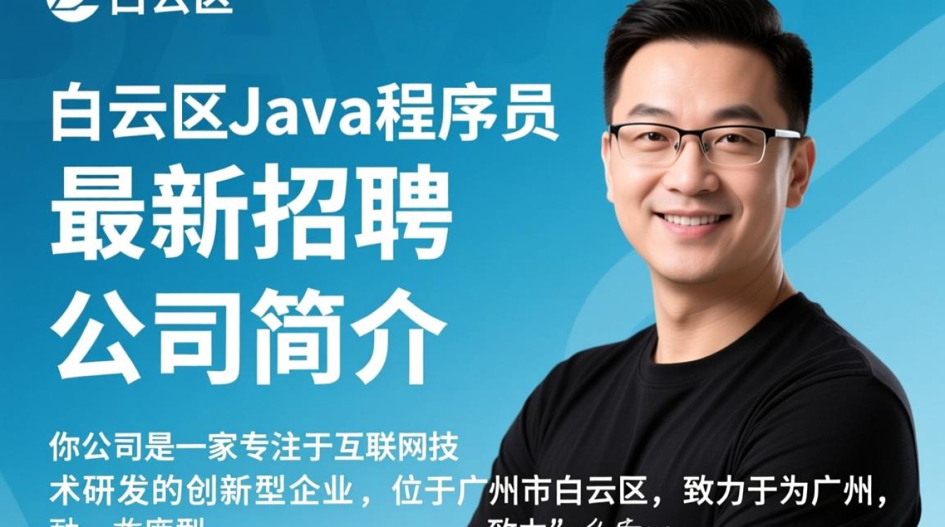 广州白云区Java程序员招聘，薪资待遇如何？有哪些福利？-图1