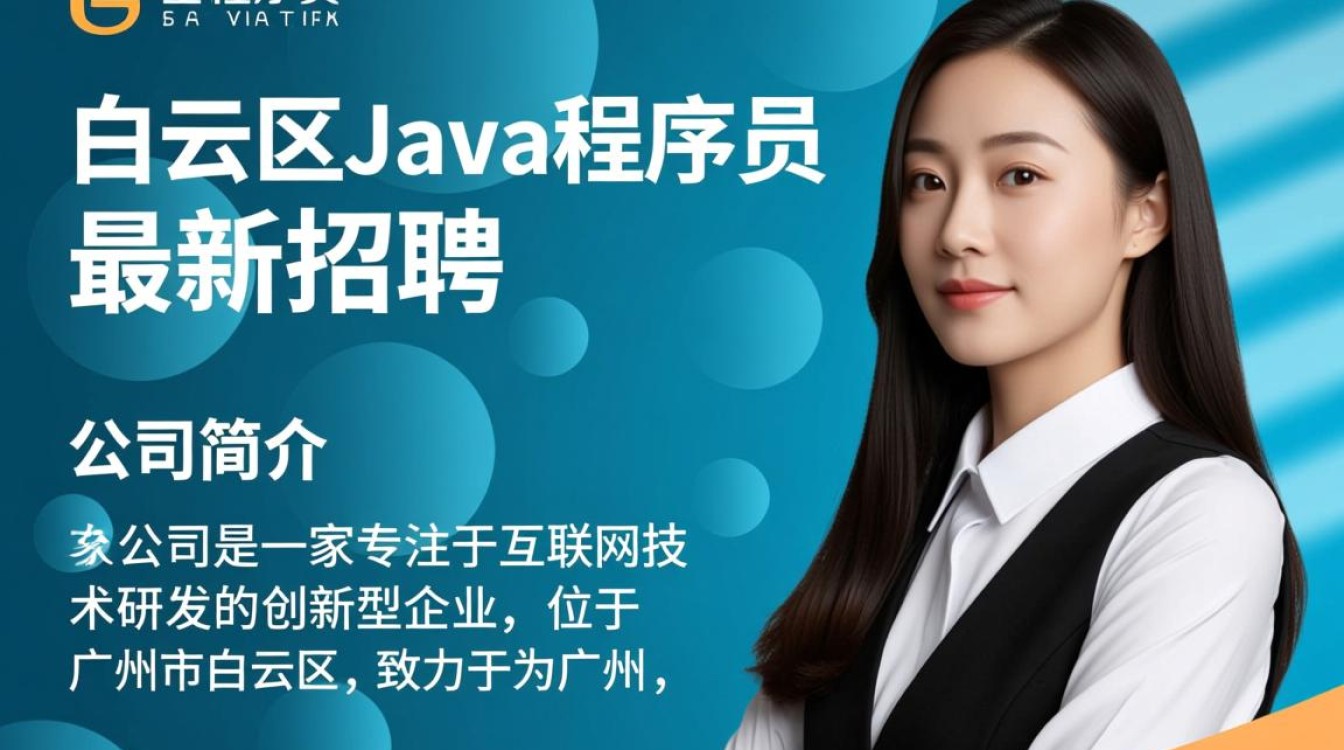 广州白云区Java程序员招聘，薪资待遇如何？有哪些福利？-图3