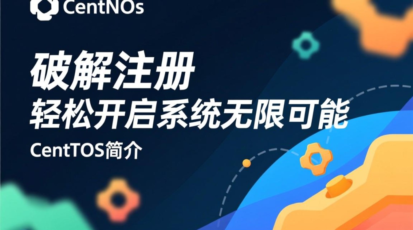 CentOS破解注册后，长期稳定使用会遇到哪些潜在风险和挑战？-图2